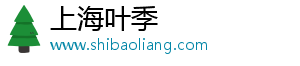 上海叶季